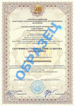 Сертификат соответствия аудитора Богучар Сертификат ГОСТ РВ 0015-002